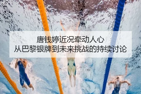 tang-qian-ting-jin-kuang-qian-dong-ren-xin-cong-ba-li-yin-pai-dao-wei-lai-tiao-zhan-de-chi-xu-tao-lun-2-203.jpg
